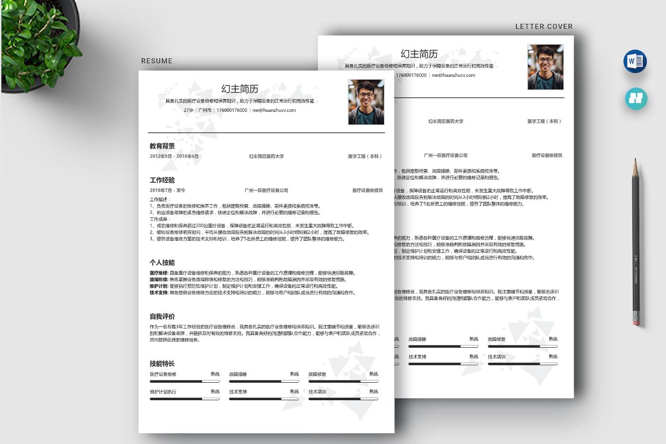 设备维修员个人简历,医院设备科个人简历模板范文