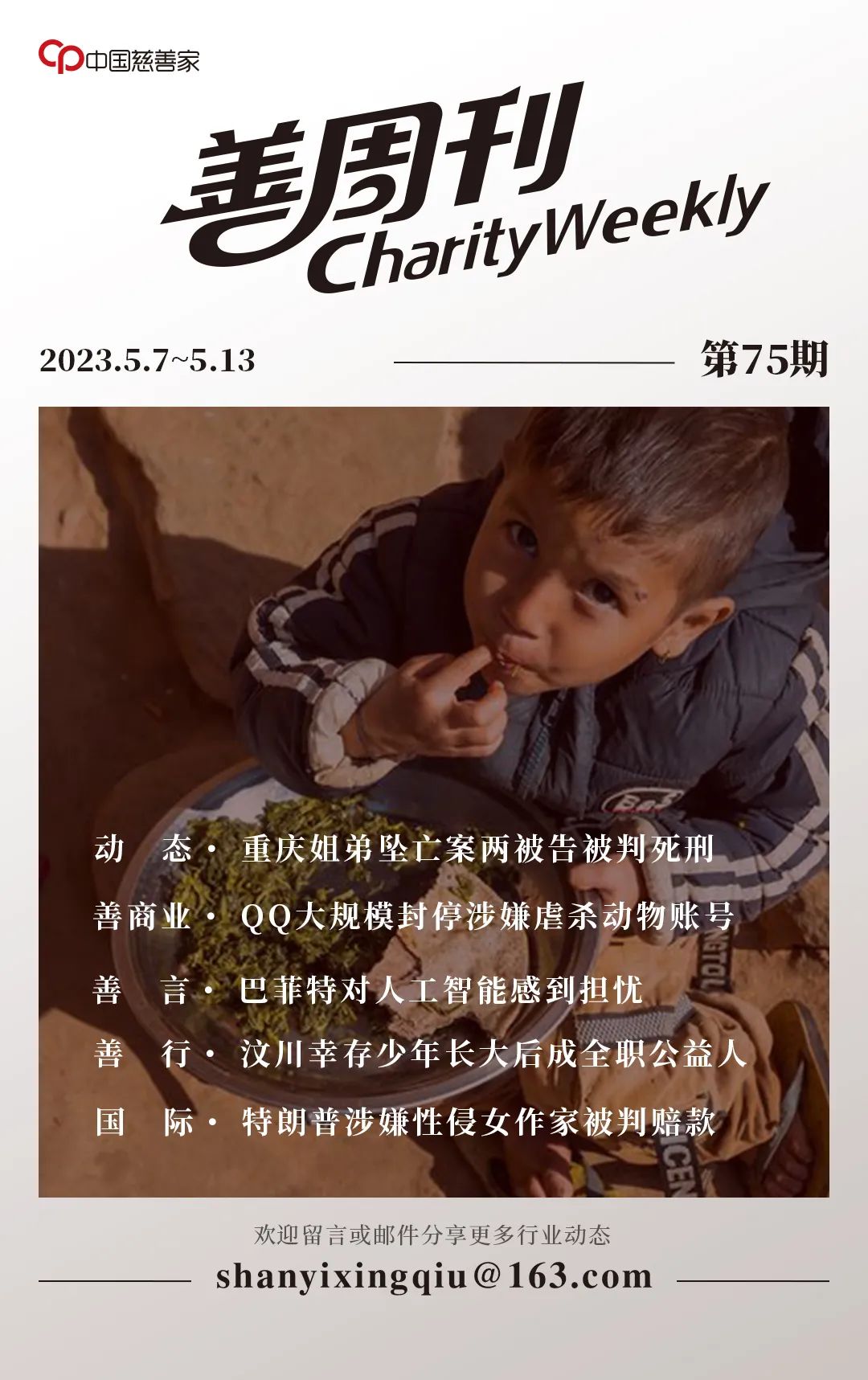 QQ大规模封停涉嫌*杀虐**动物账号；汶川幸存少年长大后成全职公益人