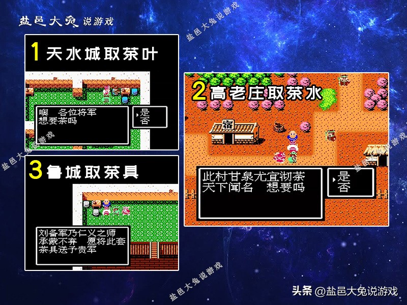 吞食天地2黄石公要的茶叶怎么找,fc吞食天地2先打成都后打绵竹关