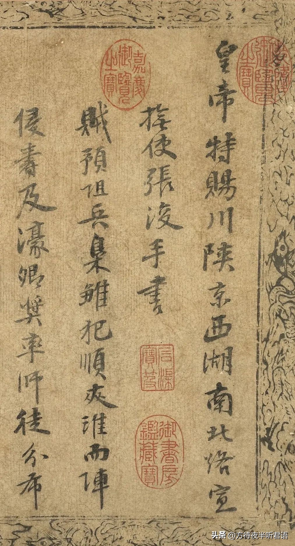 高宗给岳飞的信,皇帝写给岳飞的书帖