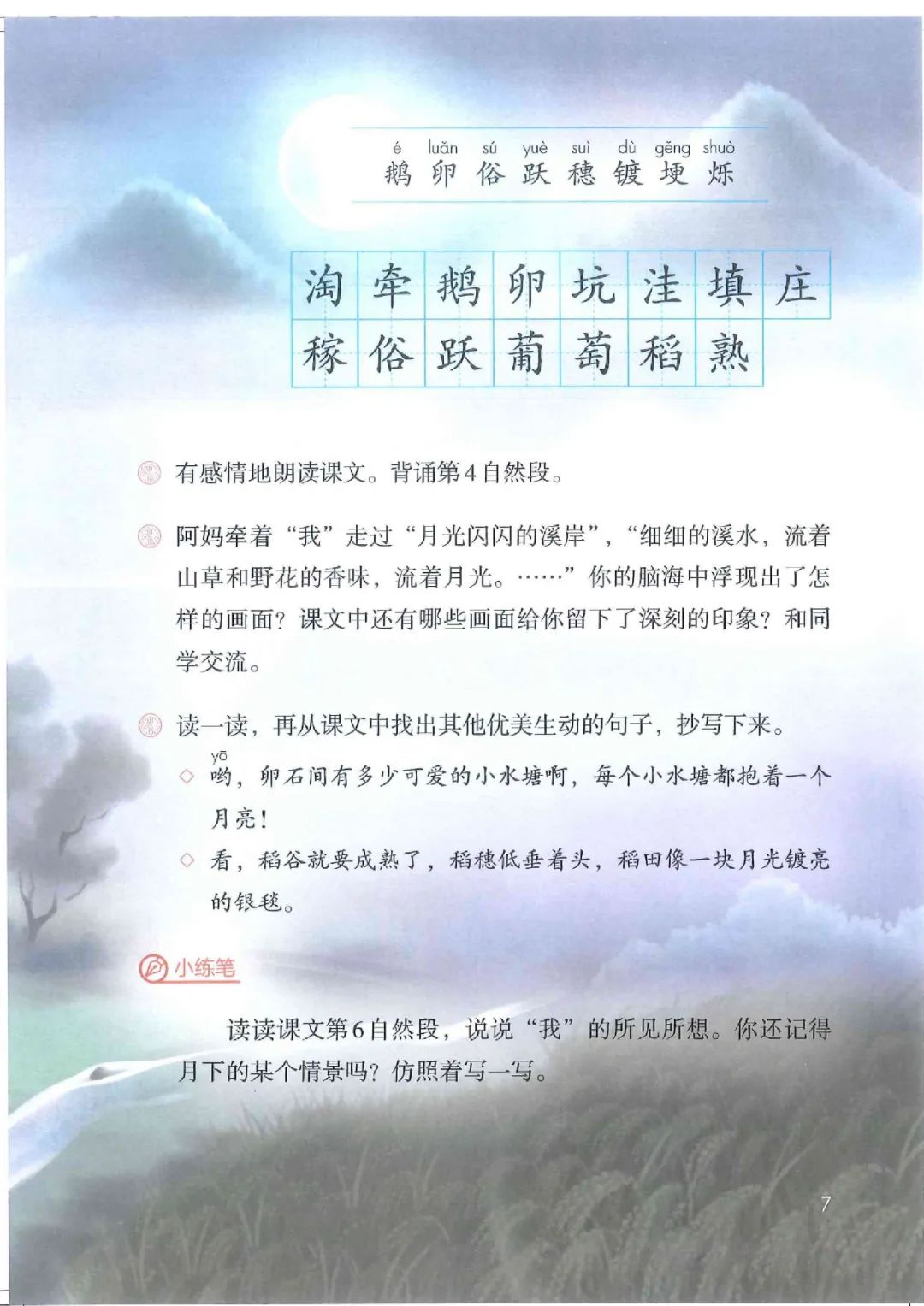 暑假预习教材推荐人教版,四年级上册语文课本人教版完整版
