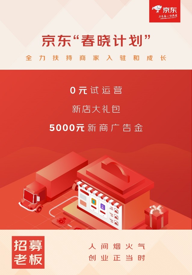 京东春晓计划有包销1000万吗,春晓计划京东