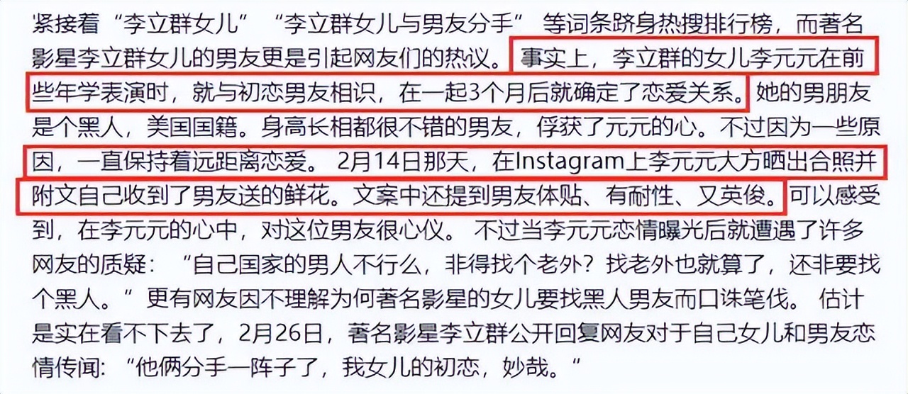 李立群32岁女儿,长得白白净净,与黑人大哥恋爱,同框合照没法看