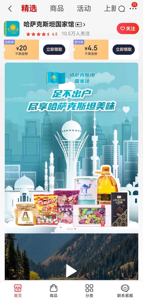 原装进口巧克力高筋粉等亮相京东哈萨克斯坦国家馆原产好物5折起