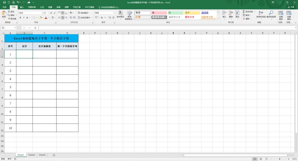 excel如何按名字提取另一张表数据,excel如何提取汉字首字母