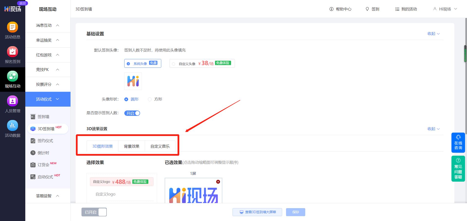 微信签到抽奖微信墙如何免费制作,二维码现场签到抽奖怎么做