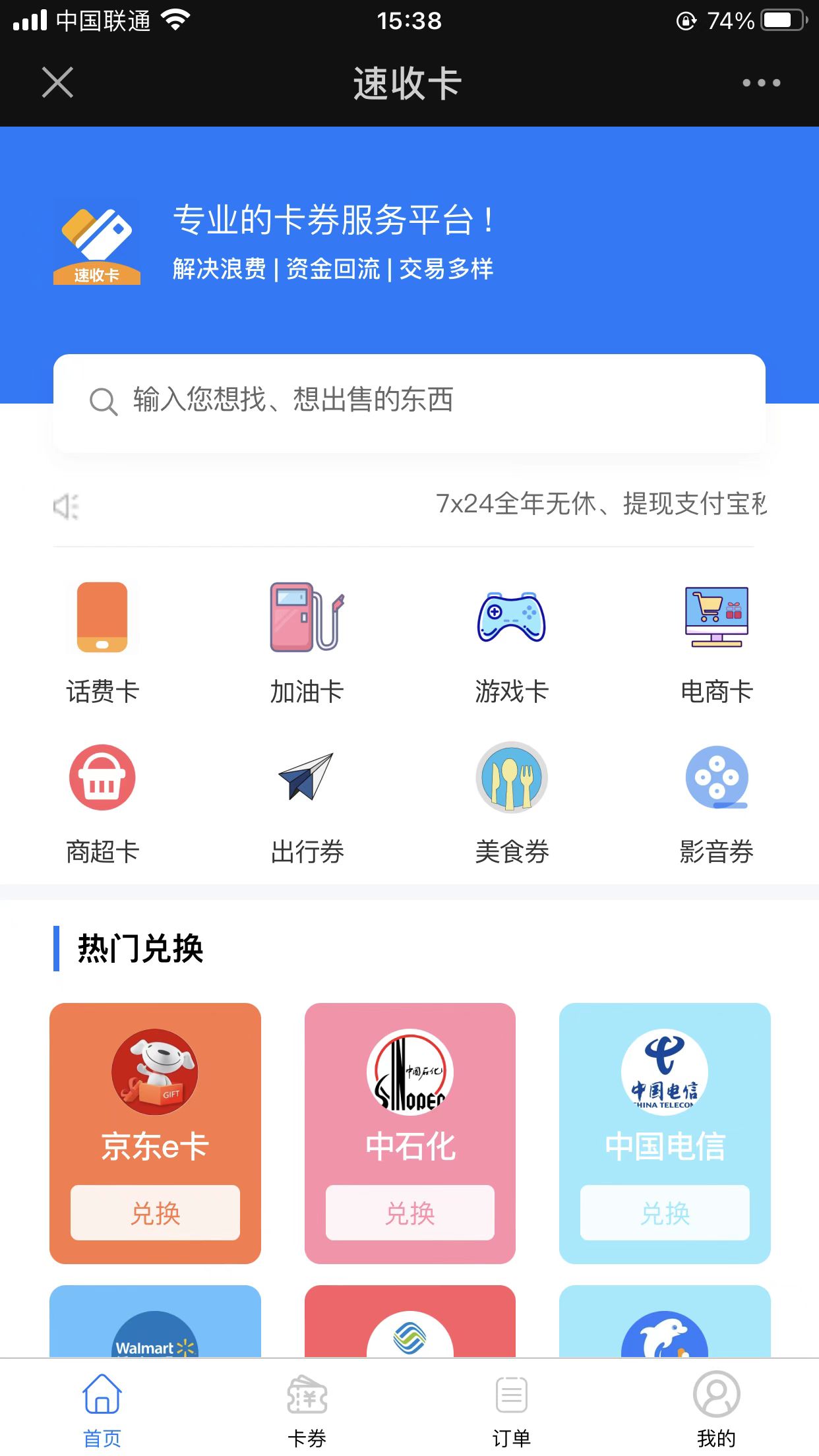 资和信商通卡绑定后能不能回收,资和信商通卡怎么在京东使用