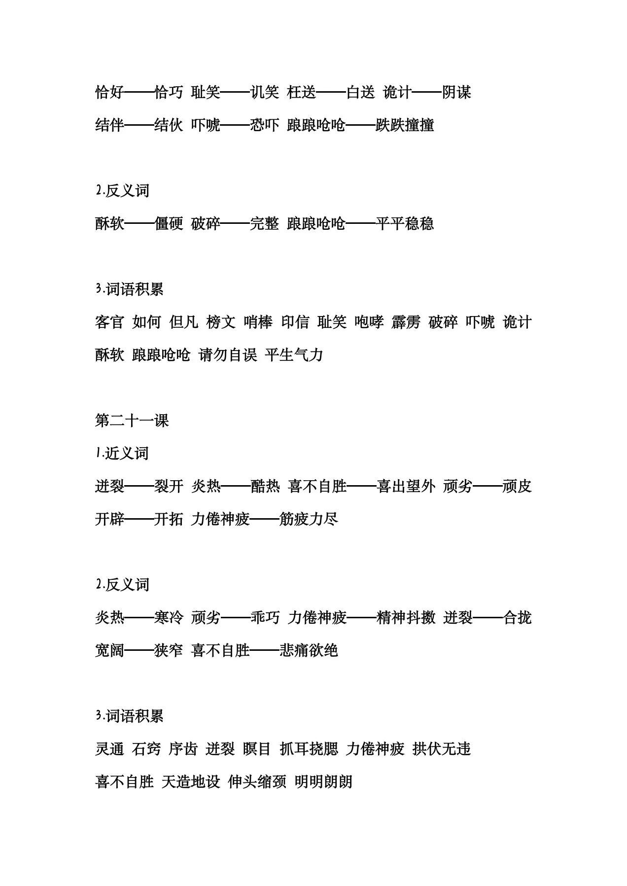 五年级下册语文词语积累好词好句,五年级下册语文的四字词语积累