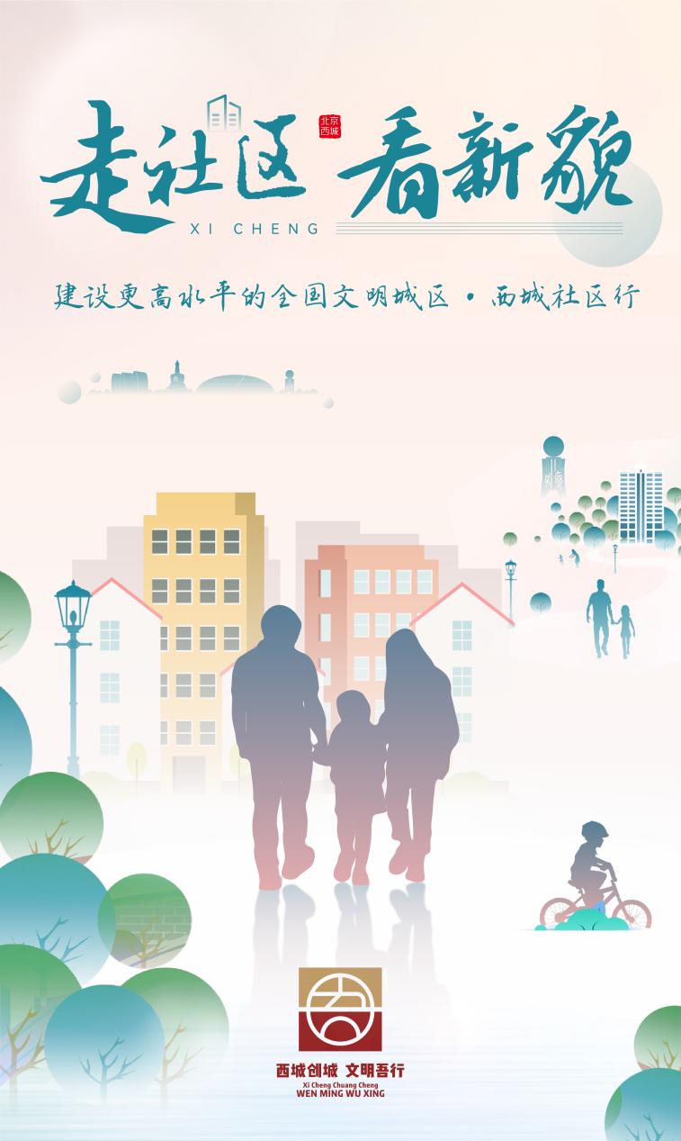 走社区看新貌｜文明“一线牵”，亲民又惠民！