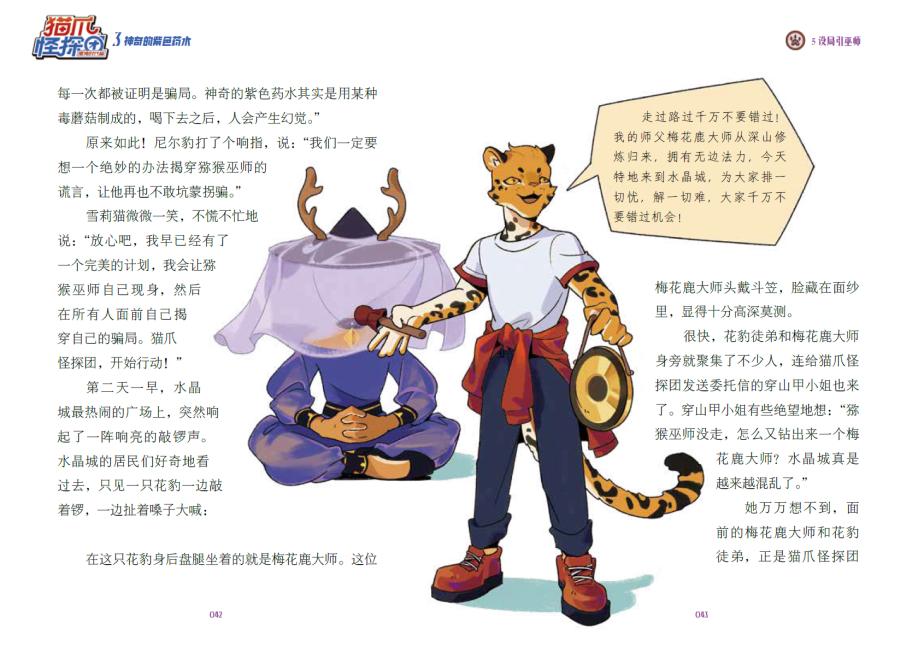 推理、反转、冒险、爆笑......1600万人喜爱的侦探故事来了！