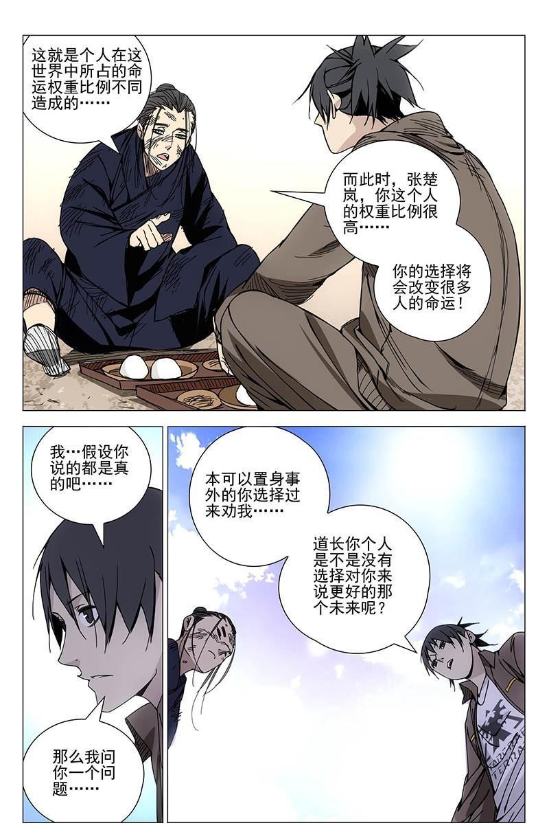 一人之下漫画第33话,一人之下漫画314话