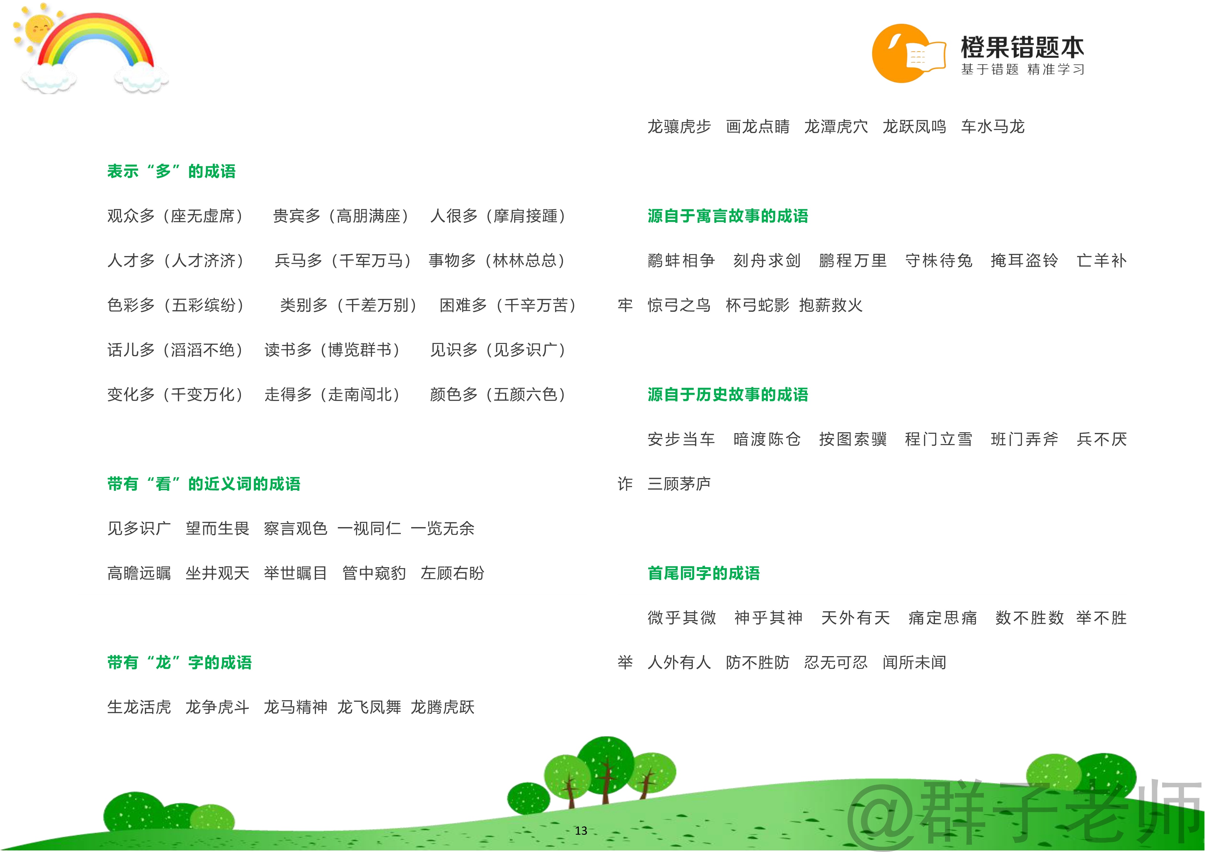 小学语文词语分类大全,小学语文词语积累分类大全