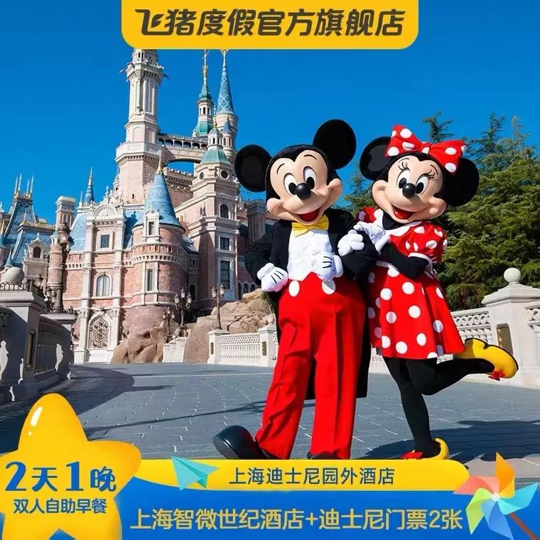 奥特曼酒店！迪士尼，九寨，三亚，大理等春促爆款返场精选！