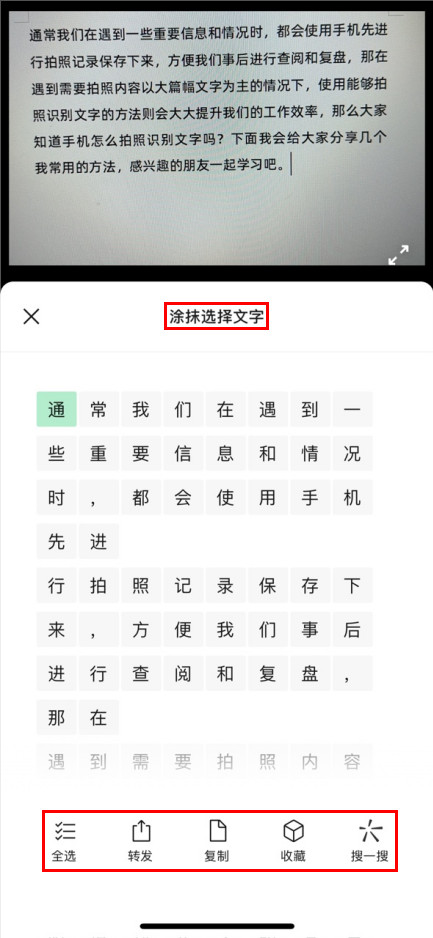 手机怎么拍照识别文字,手机拍照怎么识别文字字体