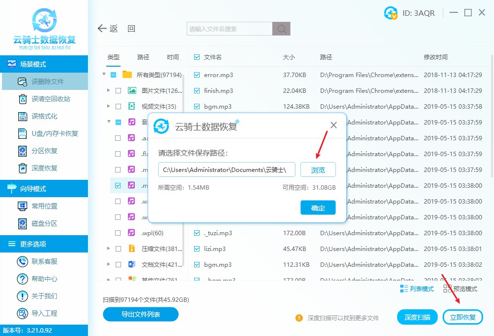 mp3损坏文件怎么恢复,如何恢复mp3删除的文件