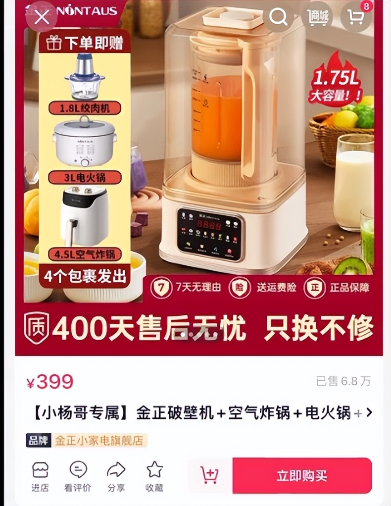 小杨哥被打假的破壁机,小杨哥小型破壁机热卖榜第一名