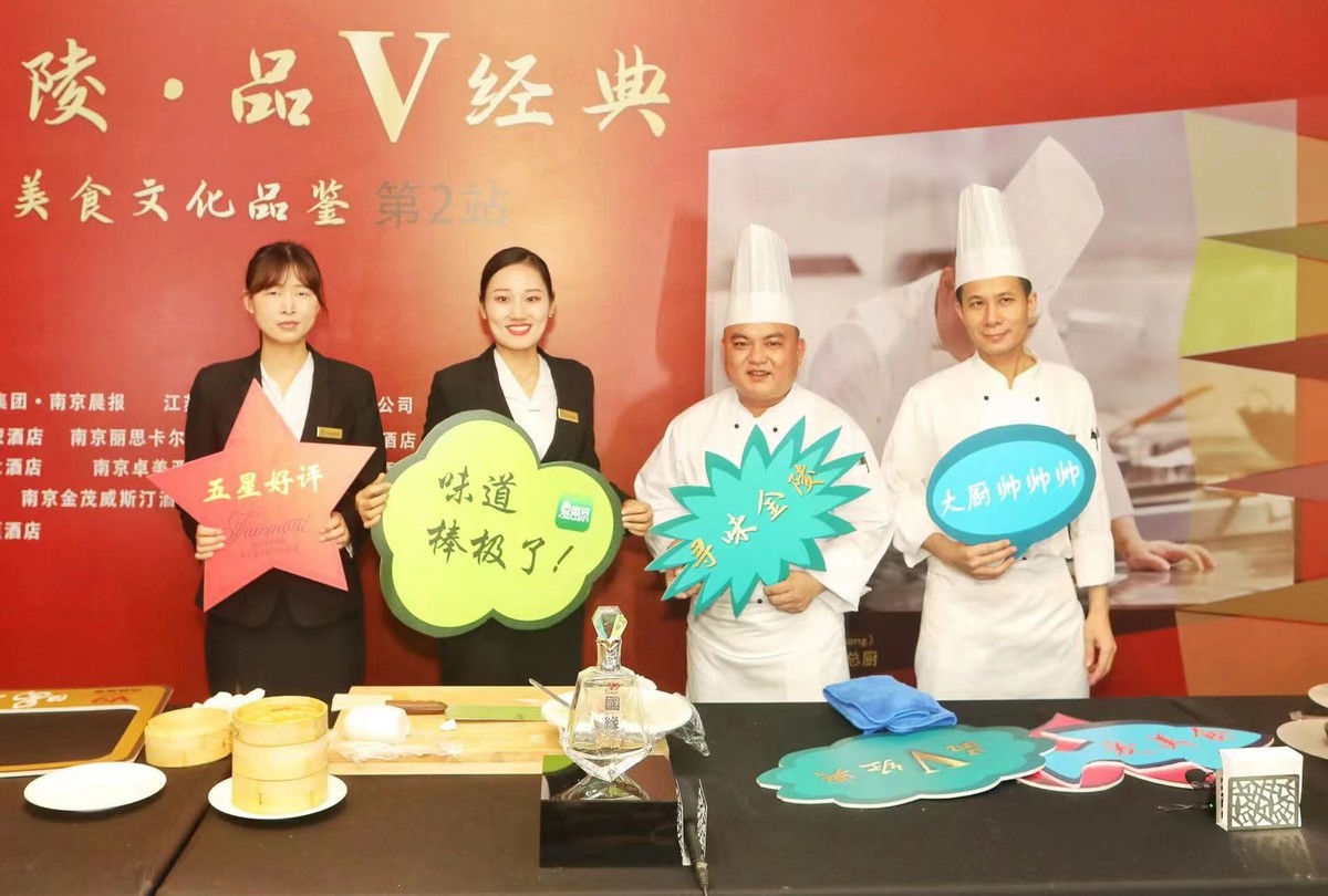 “寻味金陵·品V经典”第二站南京金奥费尔蒙酒店粤菜和本地食材、美酒的融合“碰撞”