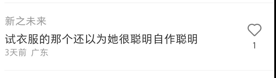 “试衣间的鞋”事件曝光，暴露了“虚荣”的人性