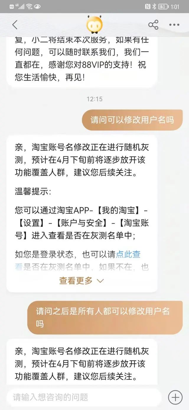 淘宝将允许修改账号名一年一次,淘宝将允许修改账号名数字开头