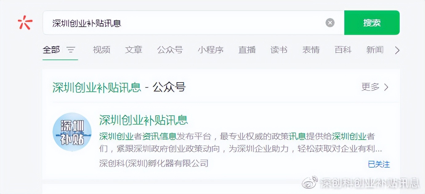 深圳个体户可以申请创业补贴吗,深圳创业社保补贴多久可以发下来