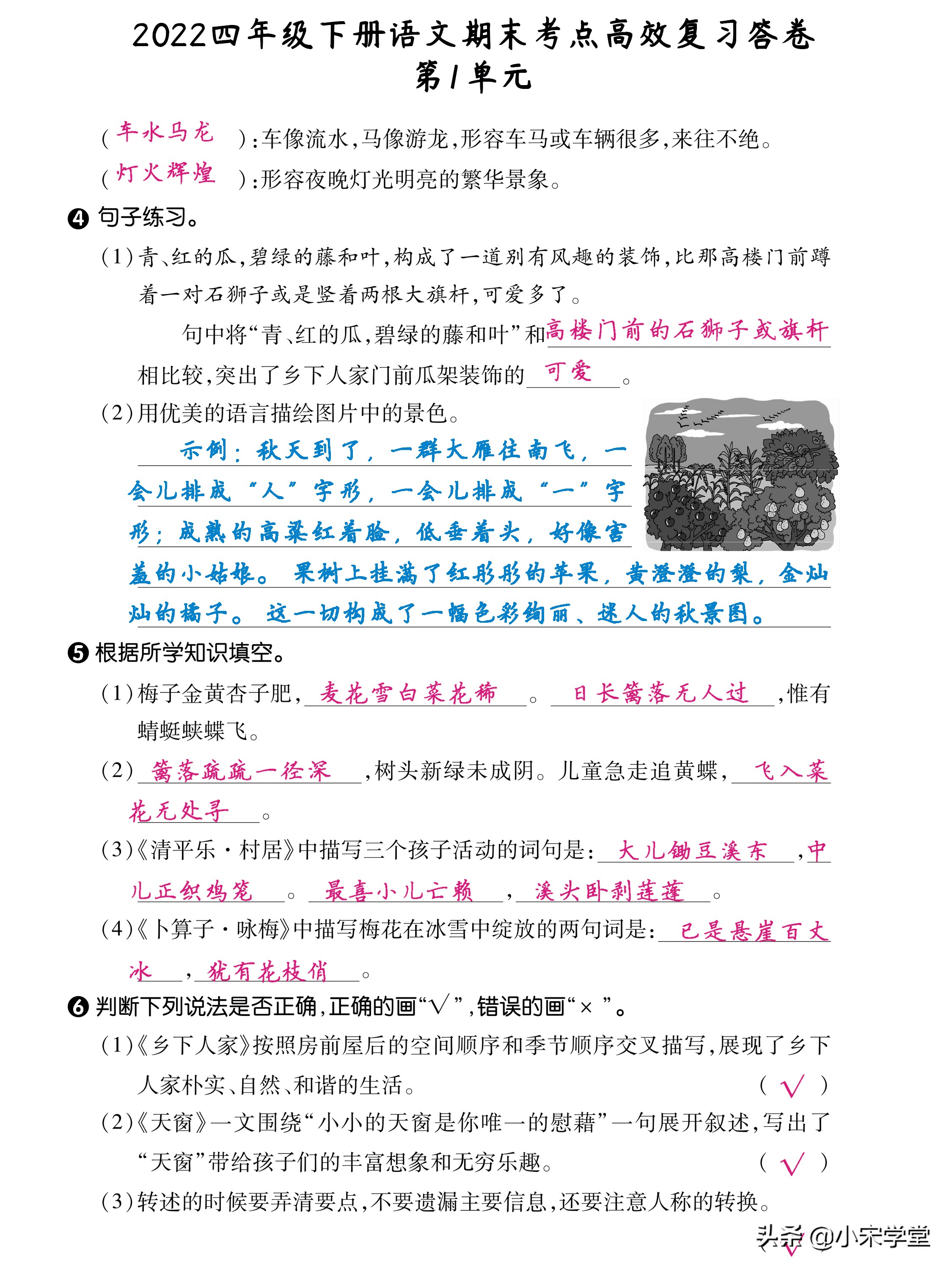 四年级答题卡语文,四年级下册语文期中考点复习资料