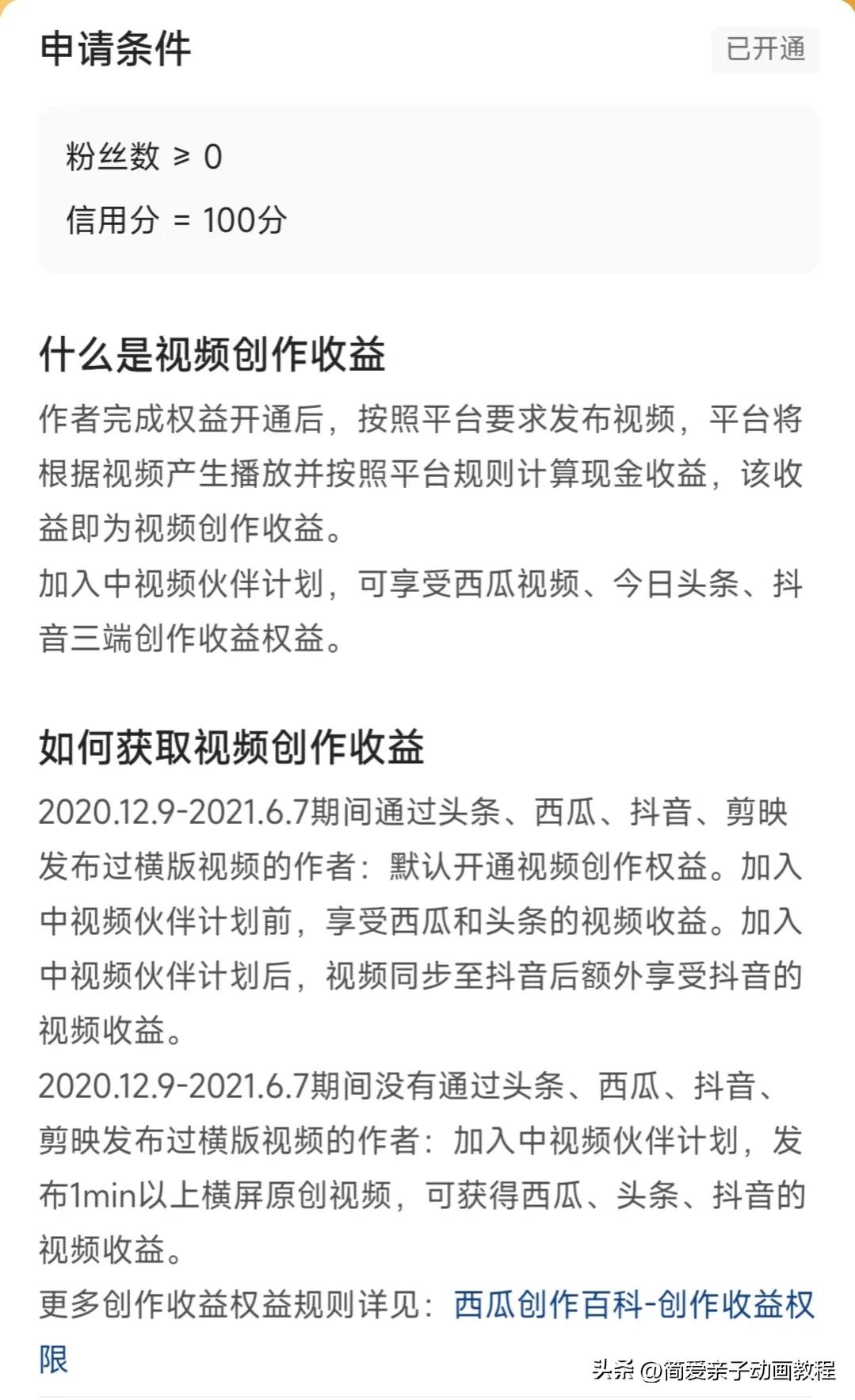 教你在头条0粉丝、0经验发布视频赚钱的方法！收益直线上升！