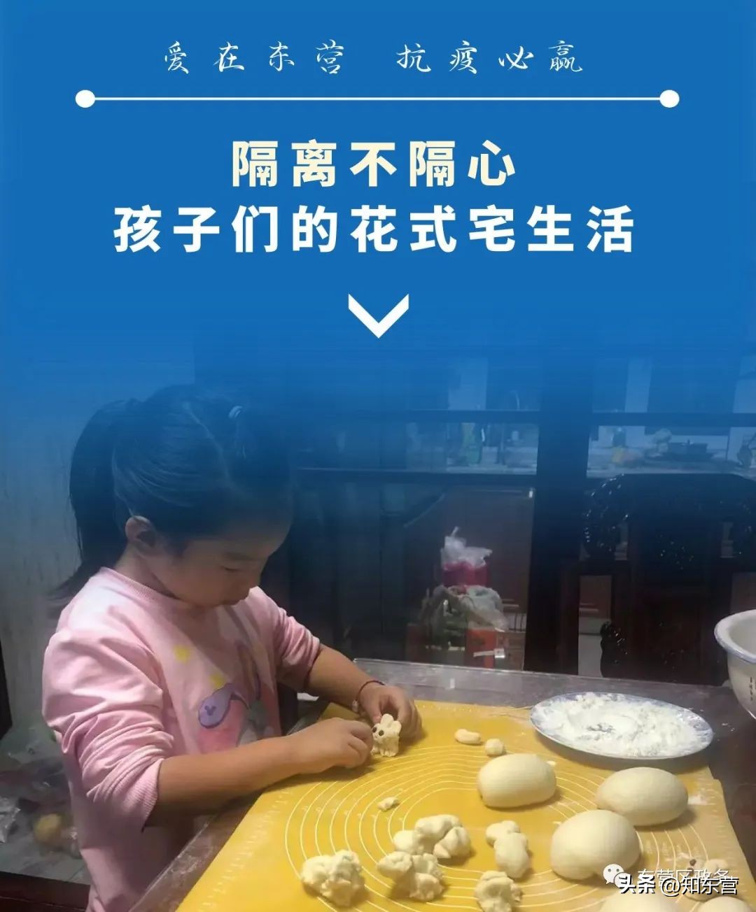 「爱在东营抗疫必赢」东营这座城，正在积蓄力量