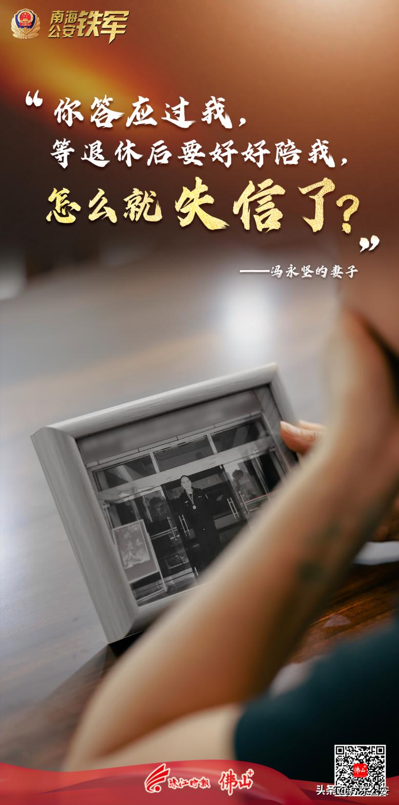 《师父，见字如面》——追忆原松岗派出所综合室指导员冯永坚