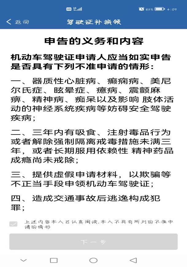 驾驶证补换领无法点击期满换证,便民服务措施方法