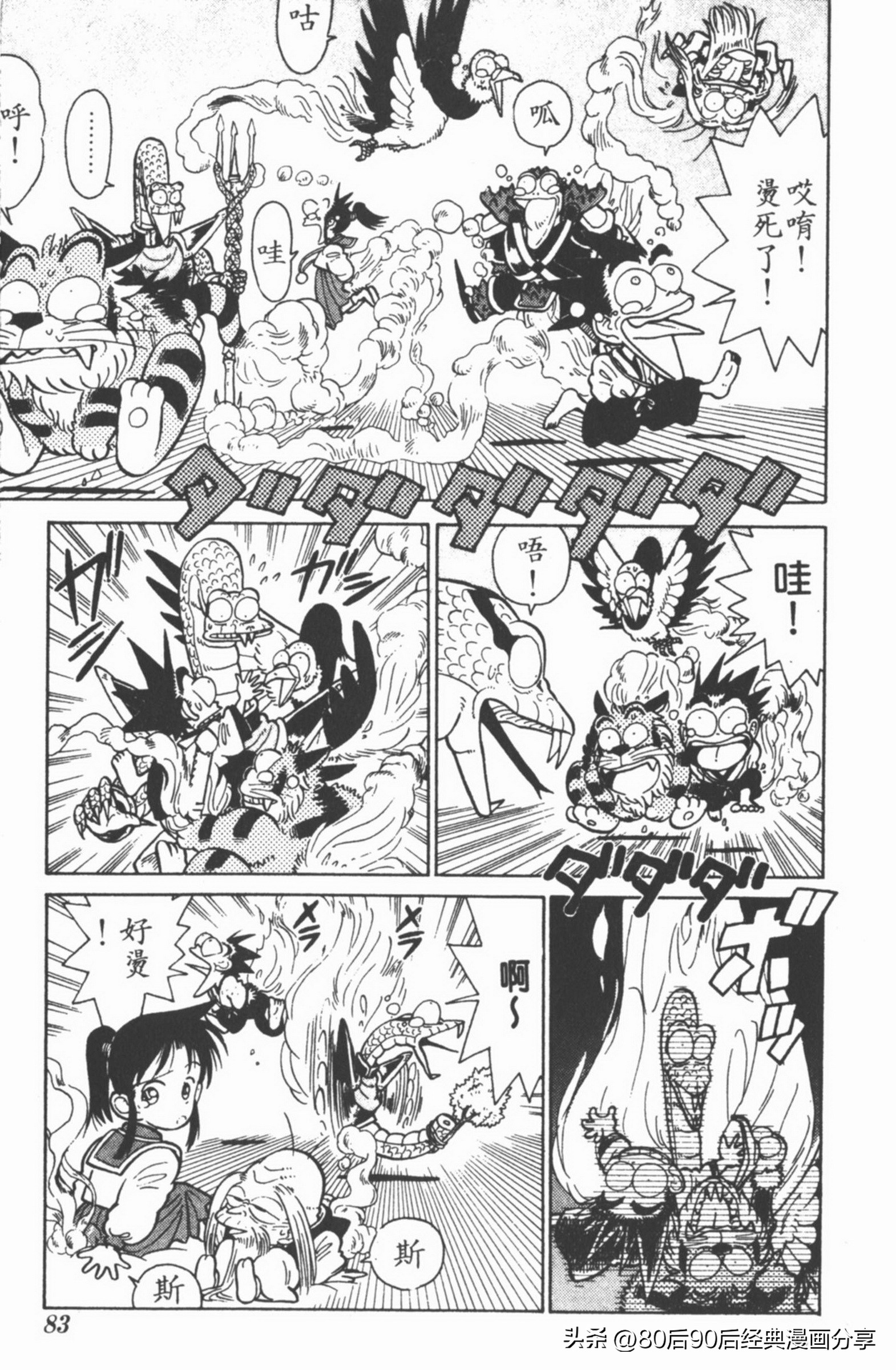 九龙珠台版卷003中