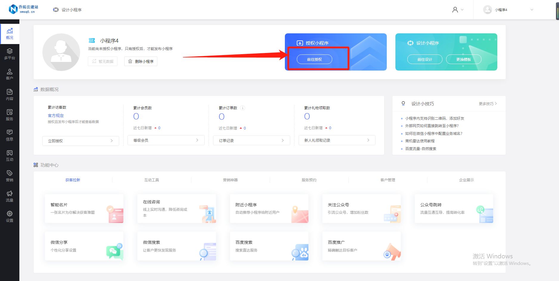 从零开始学习制作微信小程序,微信小程序量长度的工具