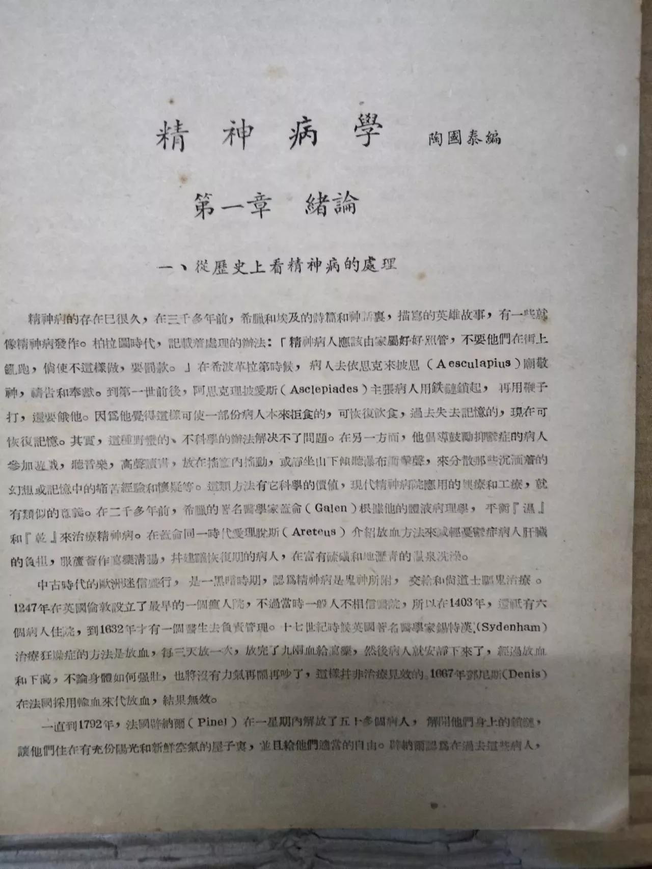 陶国泰发表孤独症相关言论,陶国泰教授