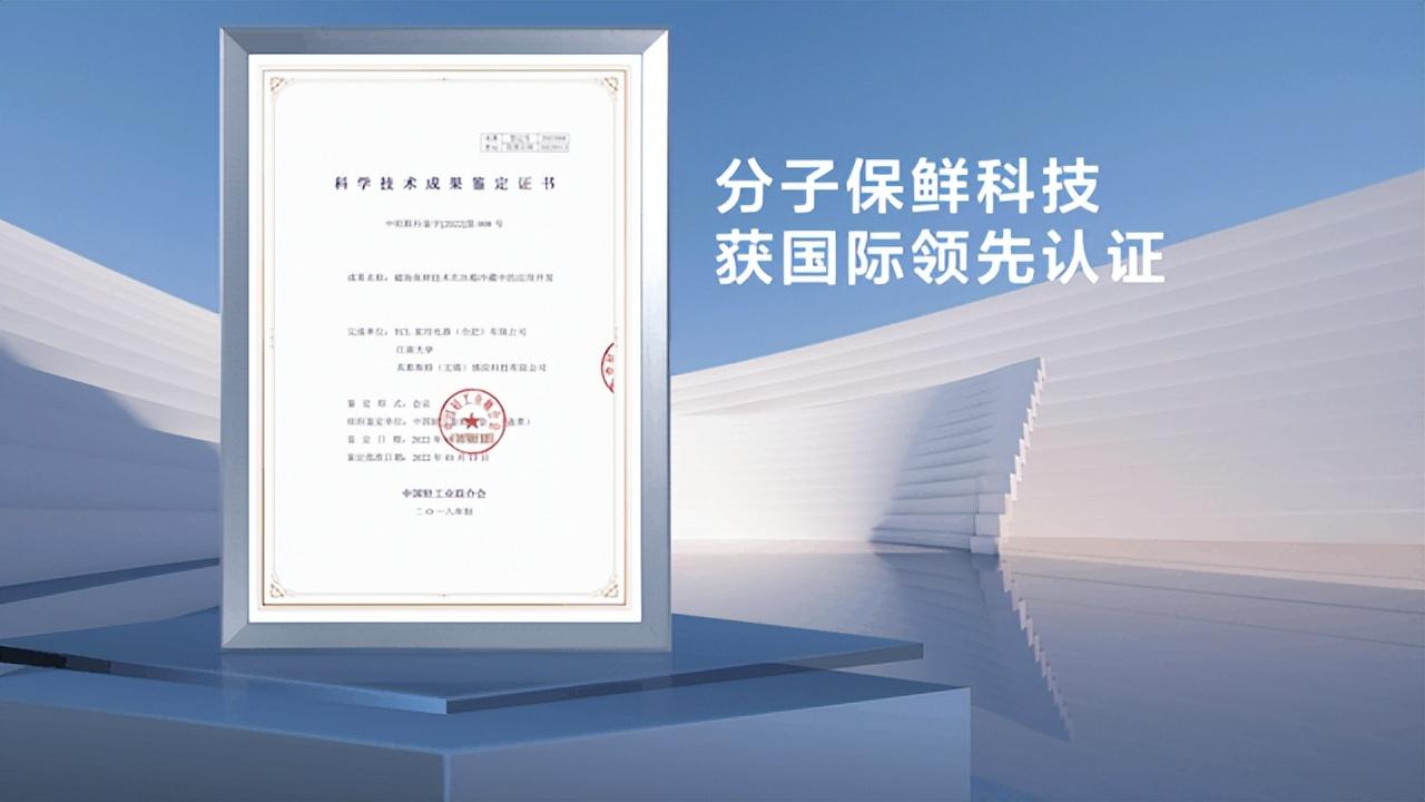 全球化布局再加速！TCL冰箱展现领“鲜”实力，技术创新行业认可