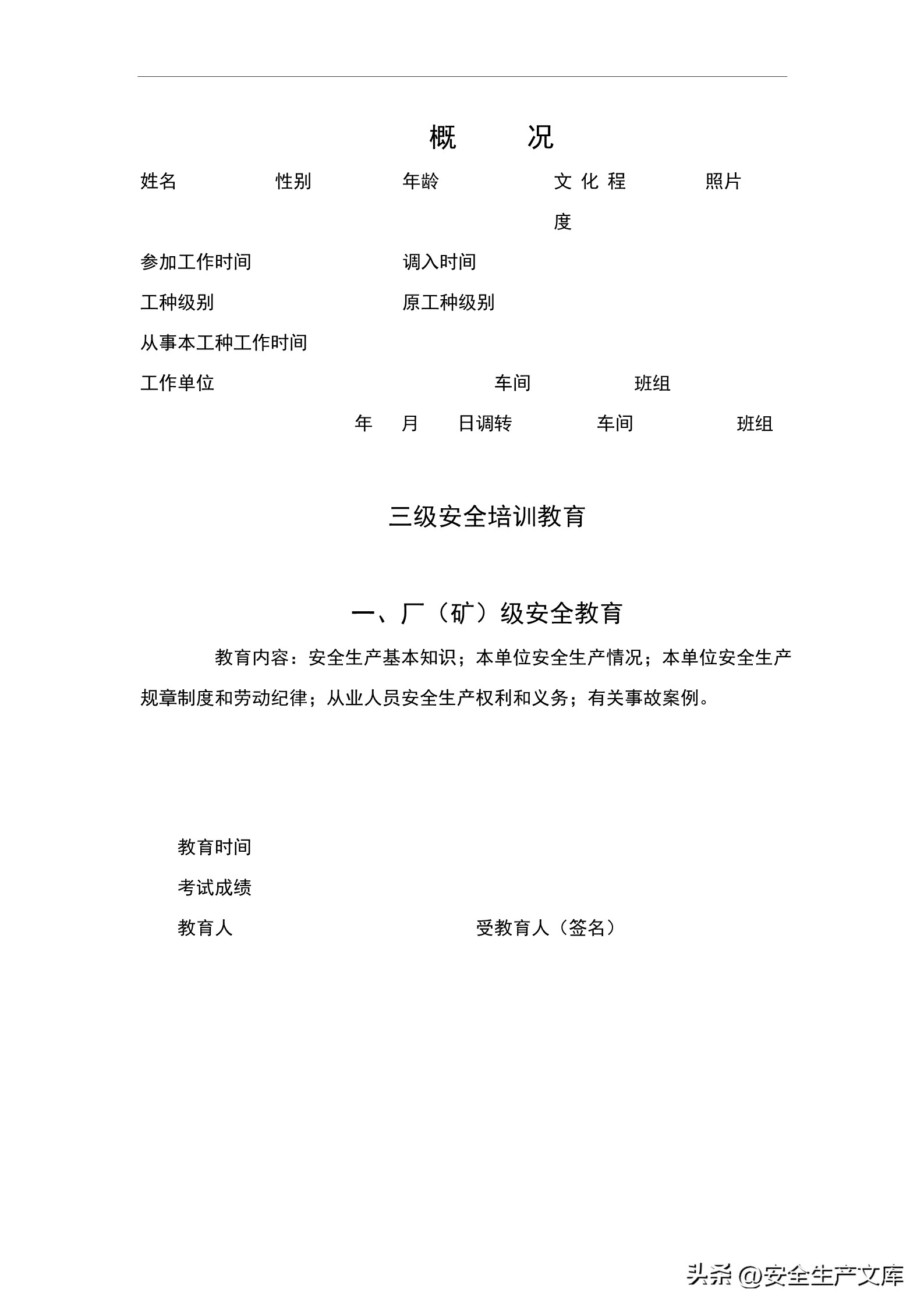 2024安全生产教育和培训计划范文,2022年安全生产教育培训