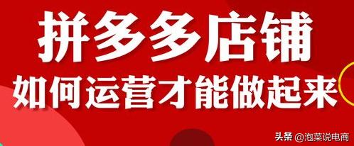 拼多多店铺可以在拼多多上代发吗,拼多多商城比普通店铺有哪些优势
