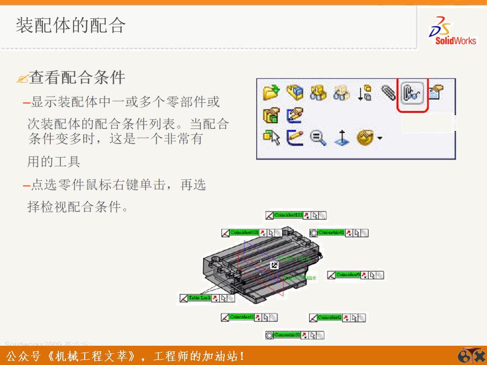 solidworks装配体操作技巧,solidworks装配体操作小技巧