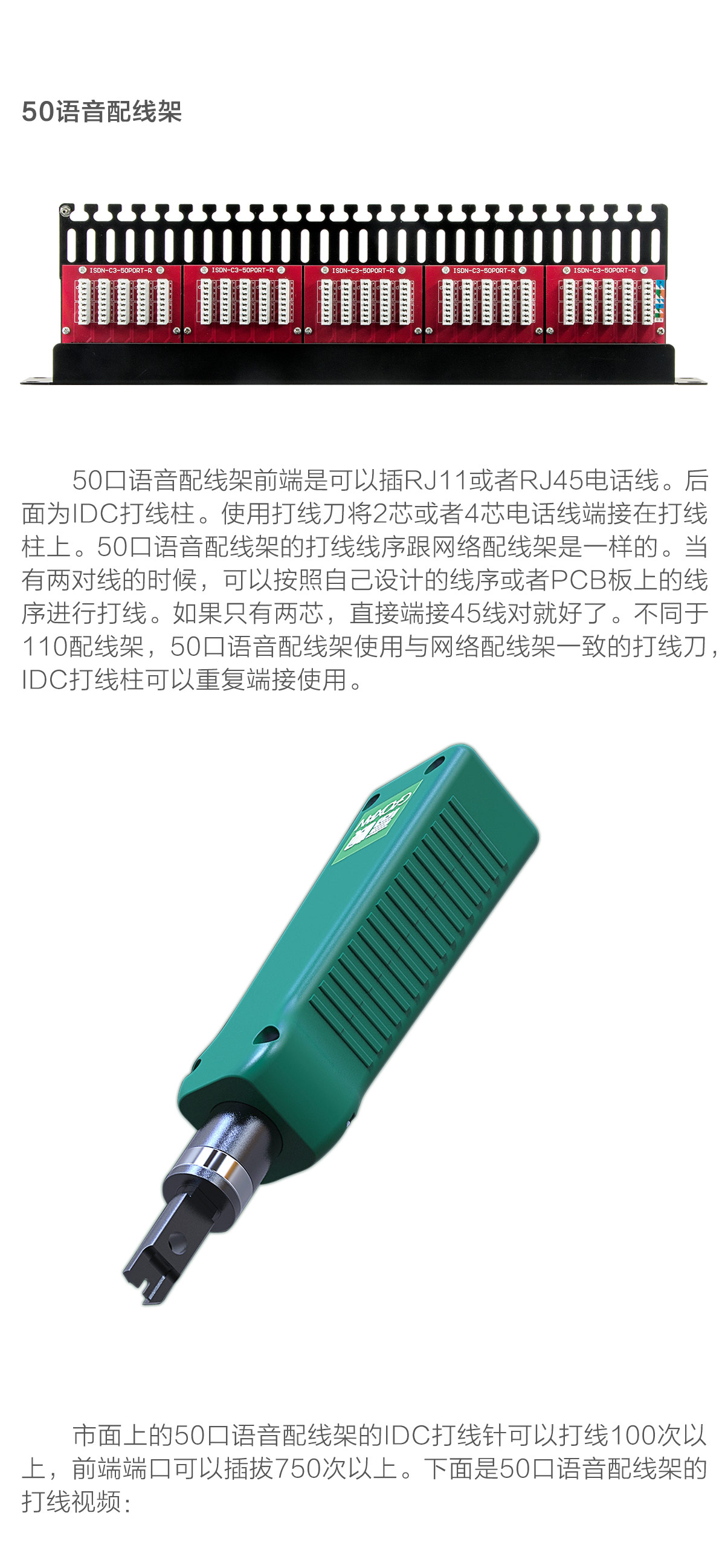 110p配线架有两种规格,110配线架对应什么设备