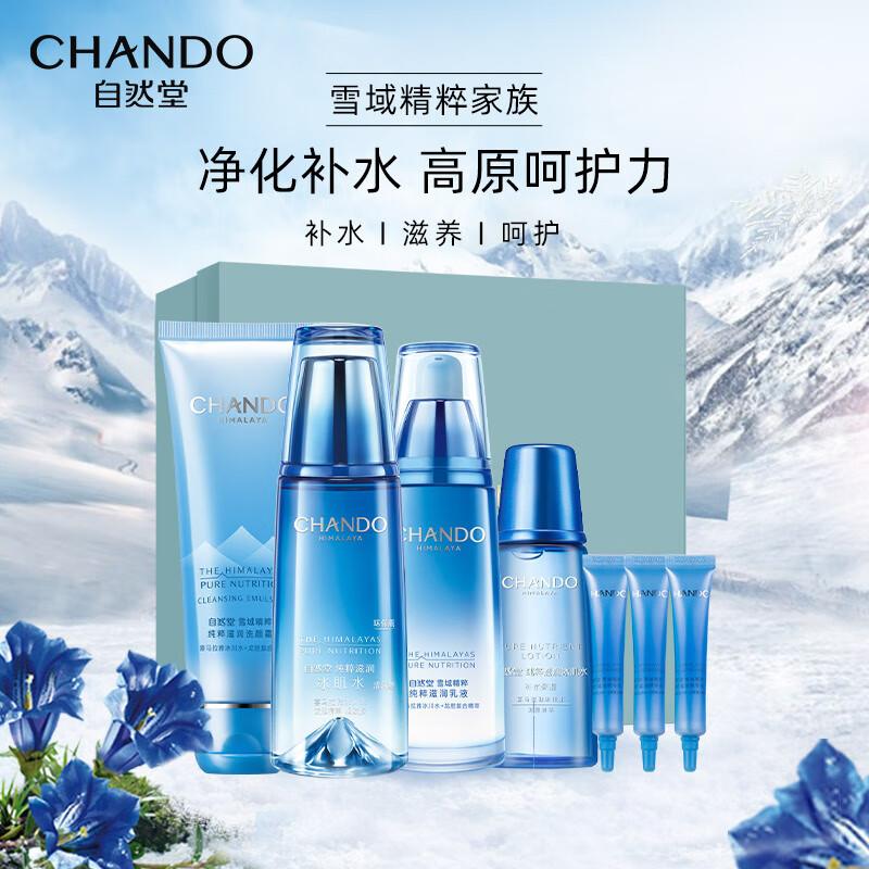 自然堂雪域精粹补水系列成分表,自然堂雪域精萃滋润精华液