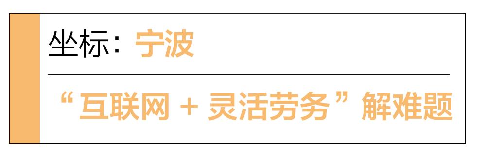 月入过万！“互联网+灵活劳务”，军嫂就业有创新
