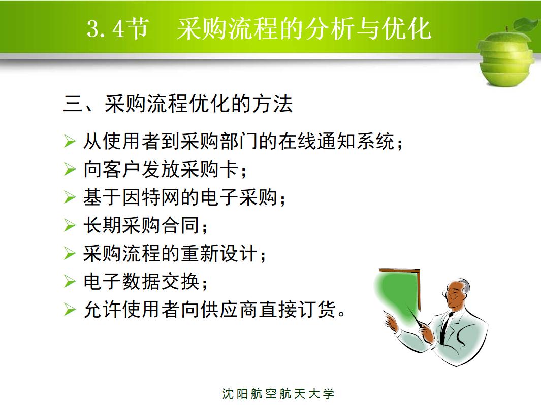 新上任采购主管如何做好工作,新入职采购经理的工作流程