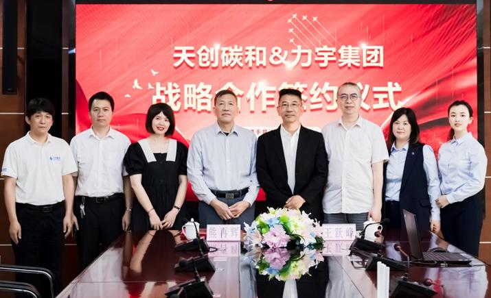 天创碳和与力宇集团达成战略合作，携手共建低碳发展生态圈