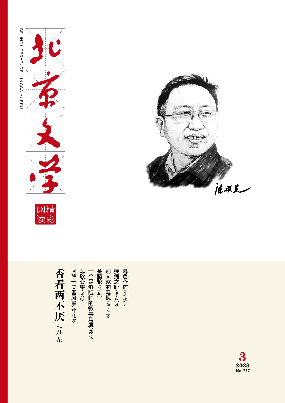 杜梨｜《香看两不厌》：颐和园忽然现身，香香阁来到人间