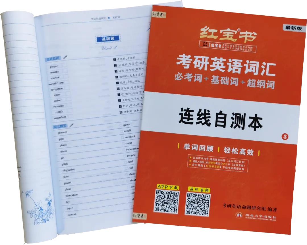 考研英语2023词汇狂练,2023考研英语词汇高效攻克