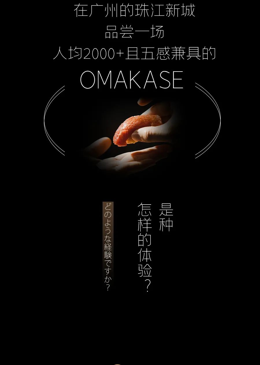 觅·「黑珍珠Omakase」の匠心情怀，收藏好这份指南