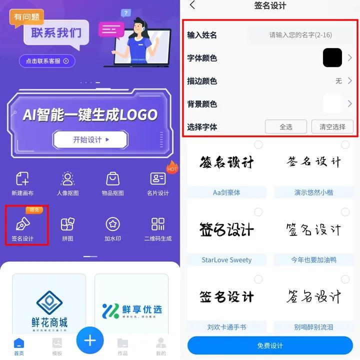一笔生成艺术签名设计免费版在线,艺术签名一键生成