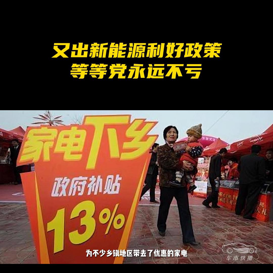 车市快播丨为什么说做新能源汽车等等*党**，永远都不亏？
