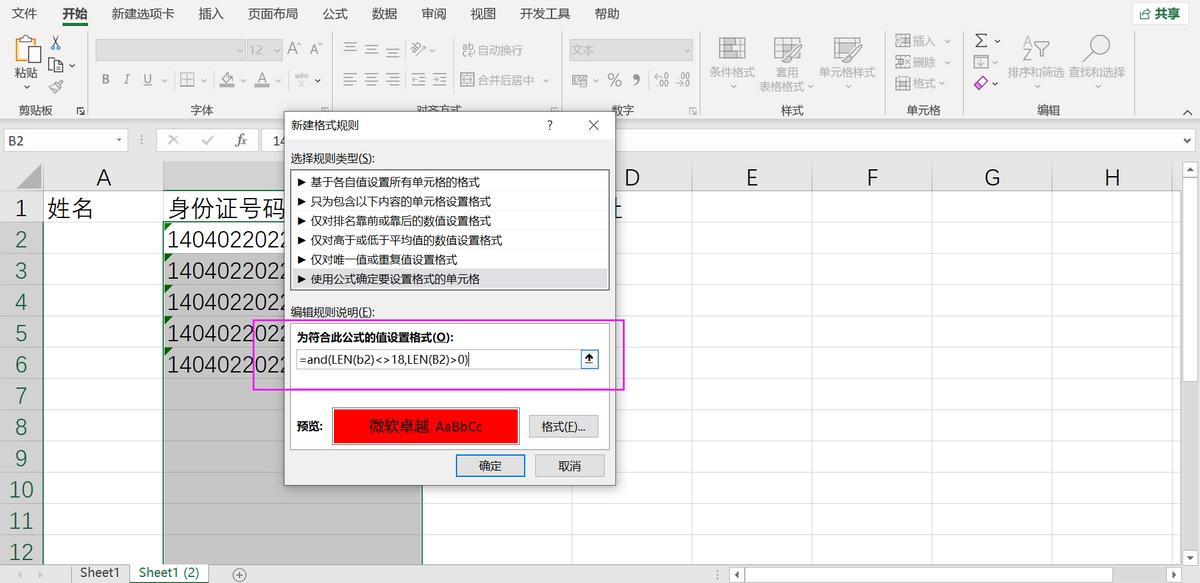 如何在excel中筛选错误身份证号码,excel表格身份证号码输入技巧