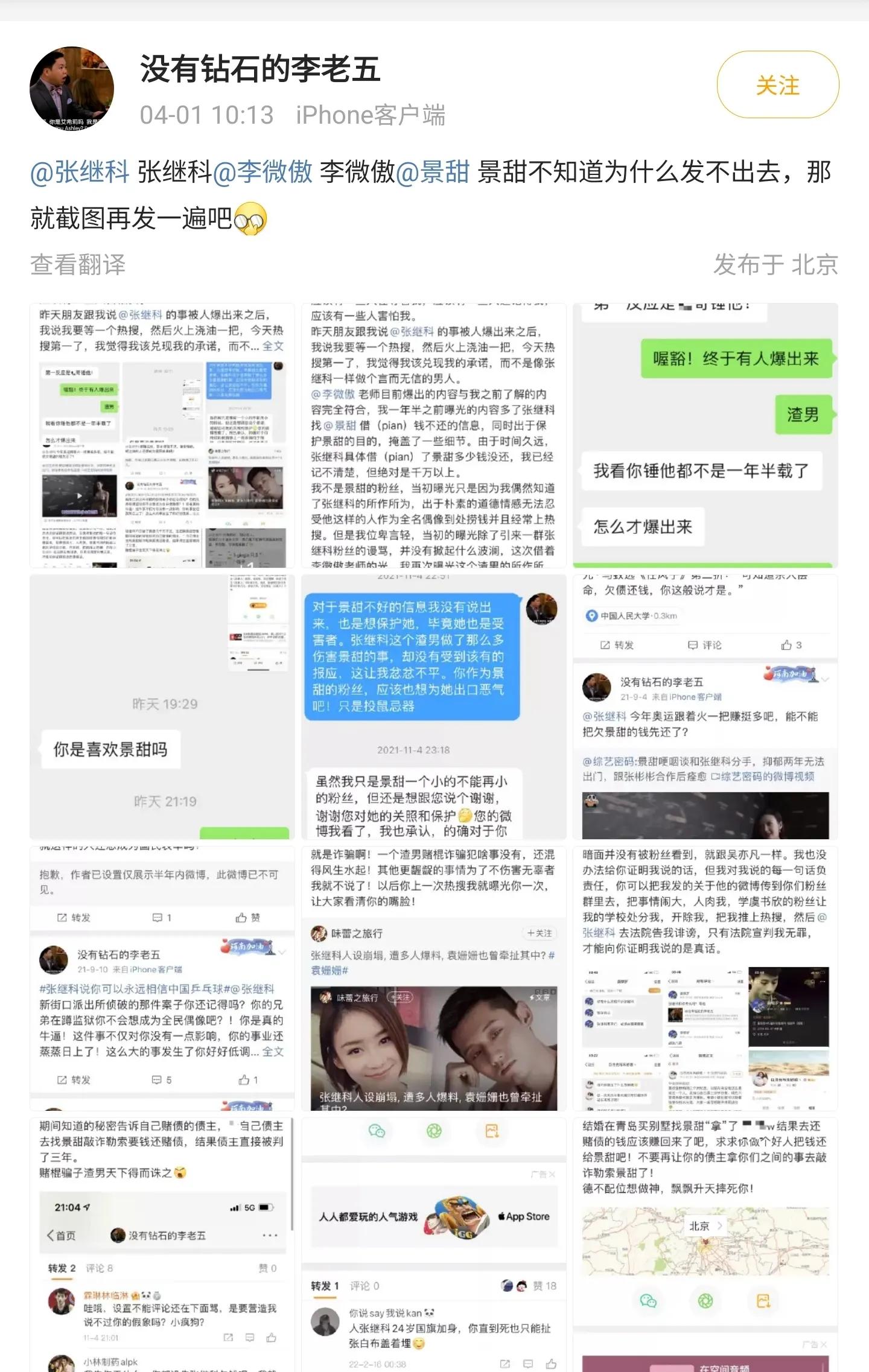 张继科赌债事件升级！除了景甜，还波及袁姗姗、叶一茜、邓莎