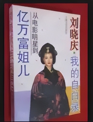 刘晓庆曝光监狱生活,刘晓庆三次婚姻曝光