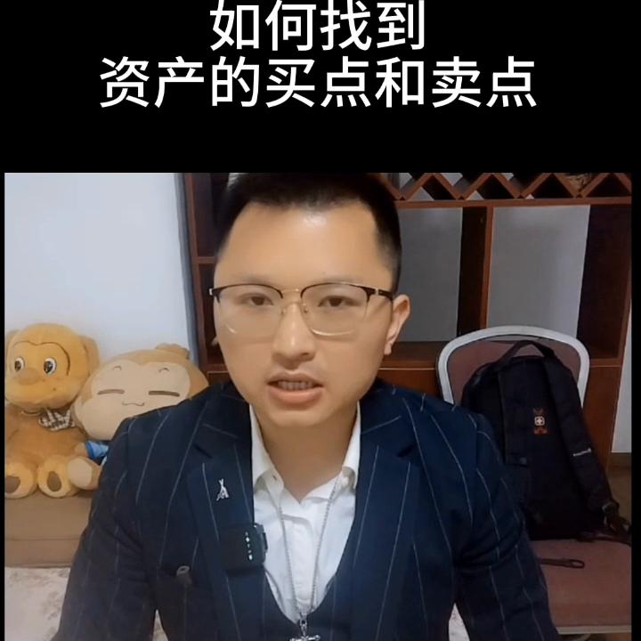 杂谈：神奇的技巧：如何找到资产的买点和卖点#查理芒格